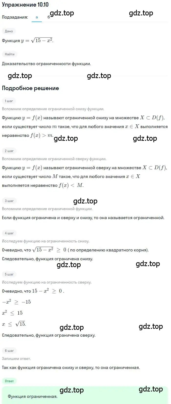 Решение номер 10.10 (страница 66) гдз по алгебре 9 класс Мордкович, Семенов, задачник 2 часть