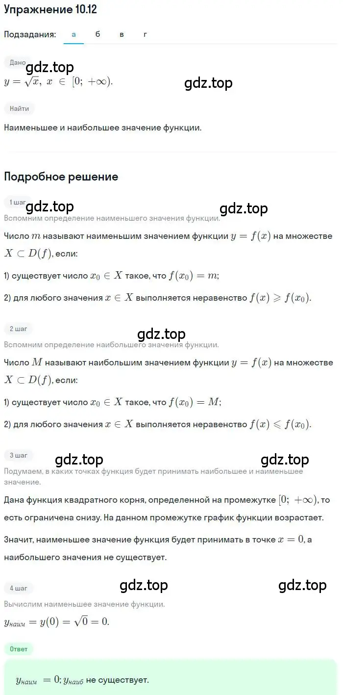 Решение номер 10.12 (страница 67) гдз по алгебре 9 класс Мордкович, Семенов, задачник 2 часть