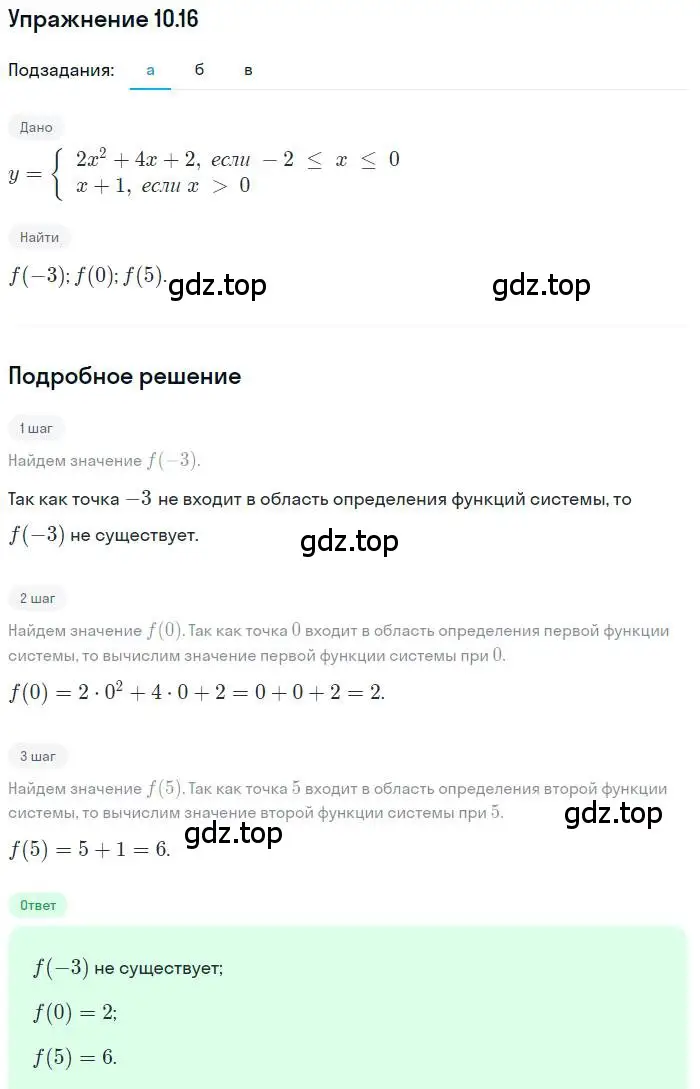 Решение номер 10.16 (страница 67) гдз по алгебре 9 класс Мордкович, Семенов, задачник 2 часть