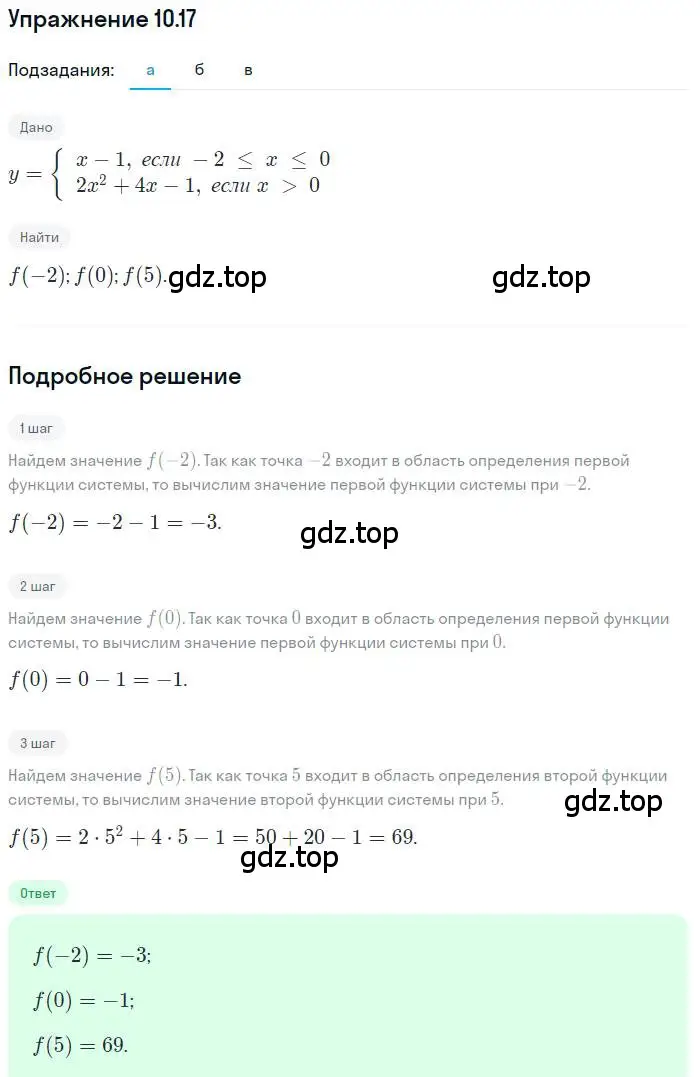 Решение номер 10.17 (страница 67) гдз по алгебре 9 класс Мордкович, Семенов, задачник 2 часть