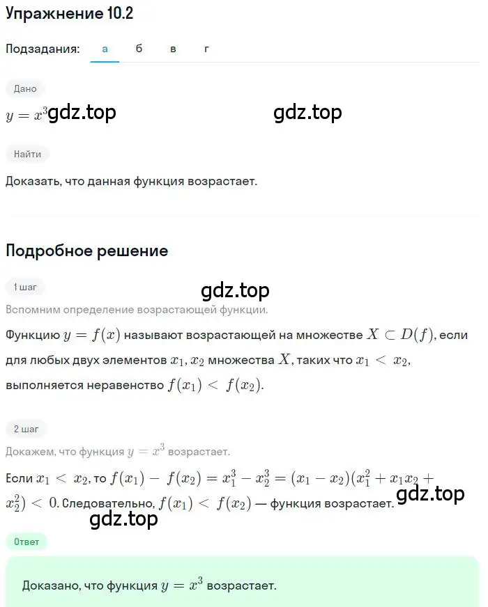 Решение номер 10.2 (страница 65) гдз по алгебре 9 класс Мордкович, Семенов, задачник 2 часть