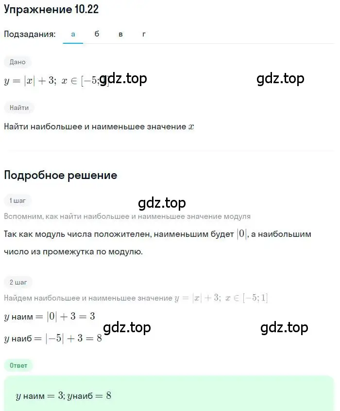 Решение номер 10.22 (страница 68) гдз по алгебре 9 класс Мордкович, Семенов, задачник 2 часть