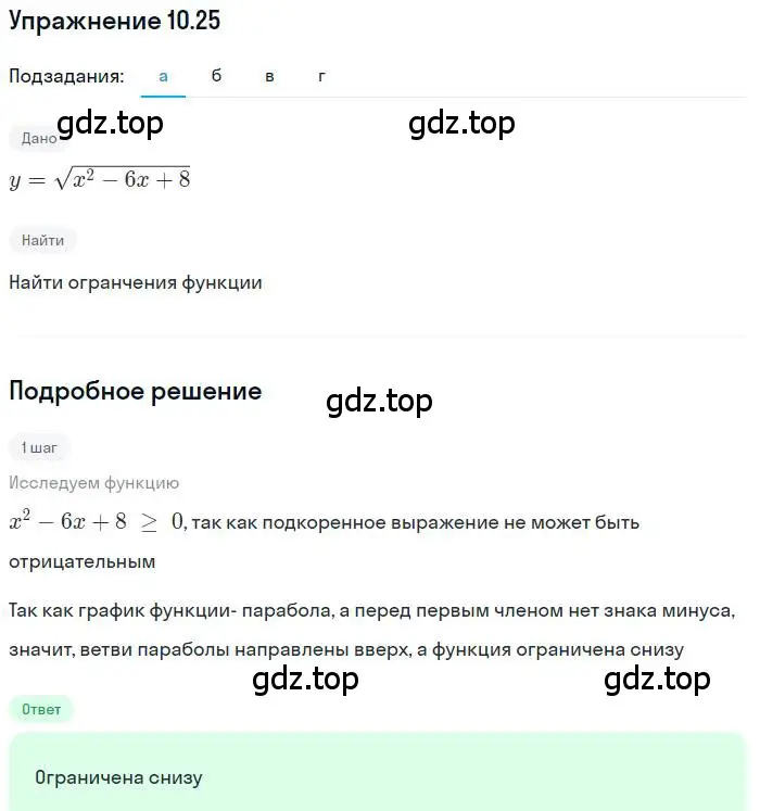 Решение номер 10.25 (страница 68) гдз по алгебре 9 класс Мордкович, Семенов, задачник 2 часть