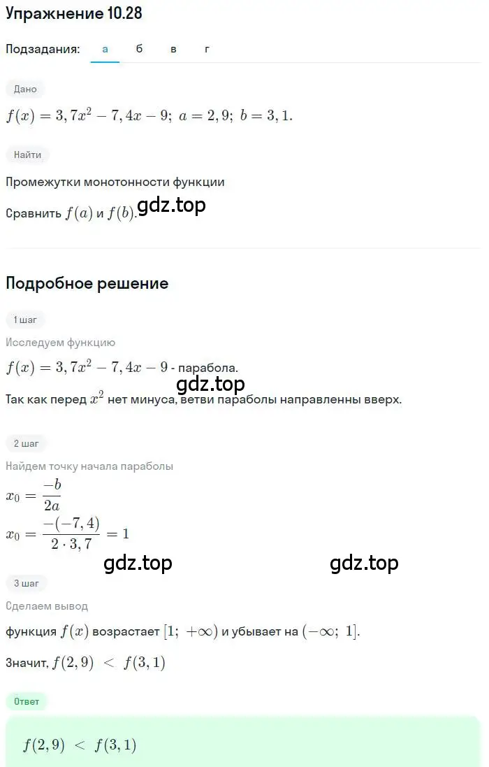 Решение номер 10.28 (страница 69) гдз по алгебре 9 класс Мордкович, Семенов, задачник 2 часть
