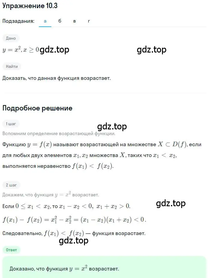 Решение номер 10.3 (страница 65) гдз по алгебре 9 класс Мордкович, Семенов, задачник 2 часть