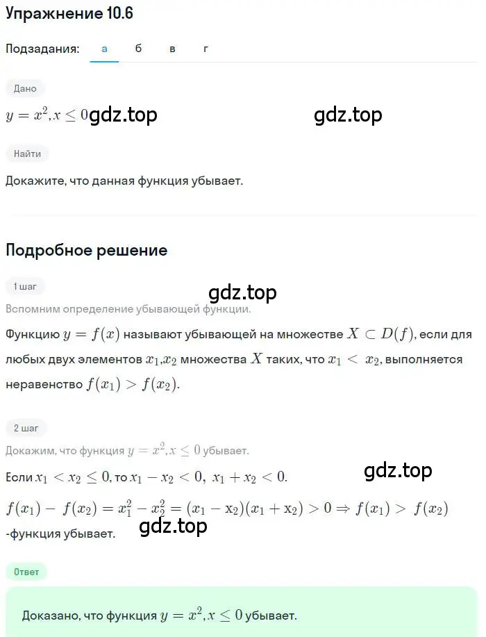 Решение номер 10.6 (страница 66) гдз по алгебре 9 класс Мордкович, Семенов, задачник 2 часть