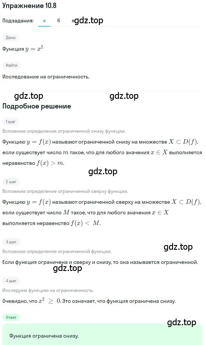 Решение номер 10.8 (страница 66) гдз по алгебре 9 класс Мордкович, Семенов, задачник 2 часть