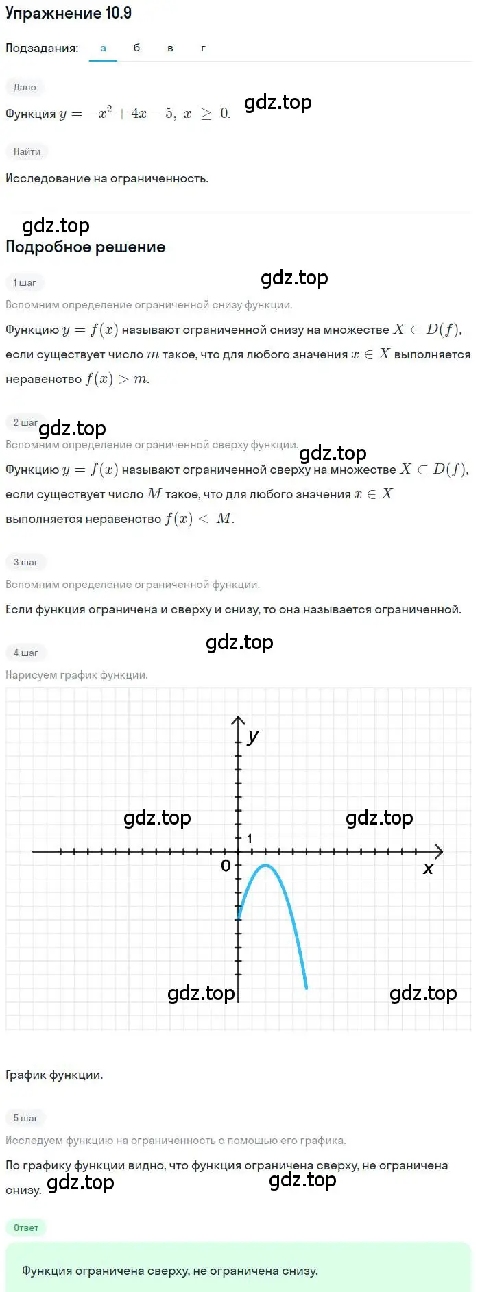 Решение номер 10.9 (страница 66) гдз по алгебре 9 класс Мордкович, Семенов, задачник 2 часть