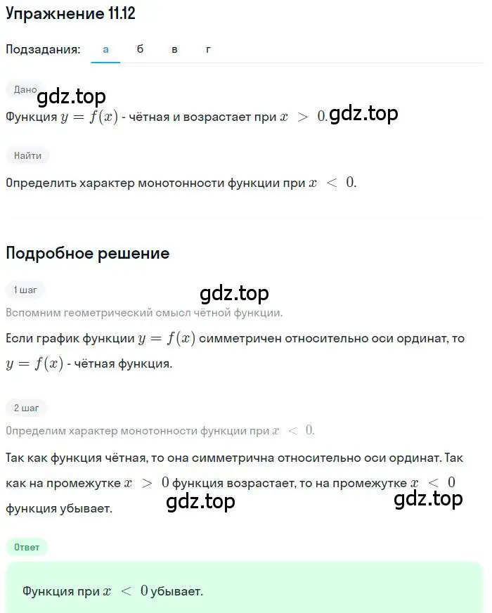 Решение номер 11.12 (страница 72) гдз по алгебре 9 класс Мордкович, Семенов, задачник 2 часть