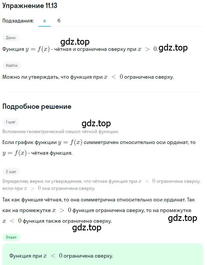 Решение номер 11.13 (страница 72) гдз по алгебре 9 класс Мордкович, Семенов, задачник 2 часть