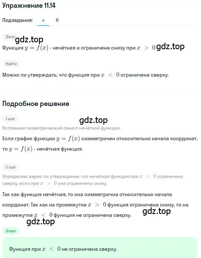 Решение номер 11.14 (страница 73) гдз по алгебре 9 класс Мордкович, Семенов, задачник 2 часть