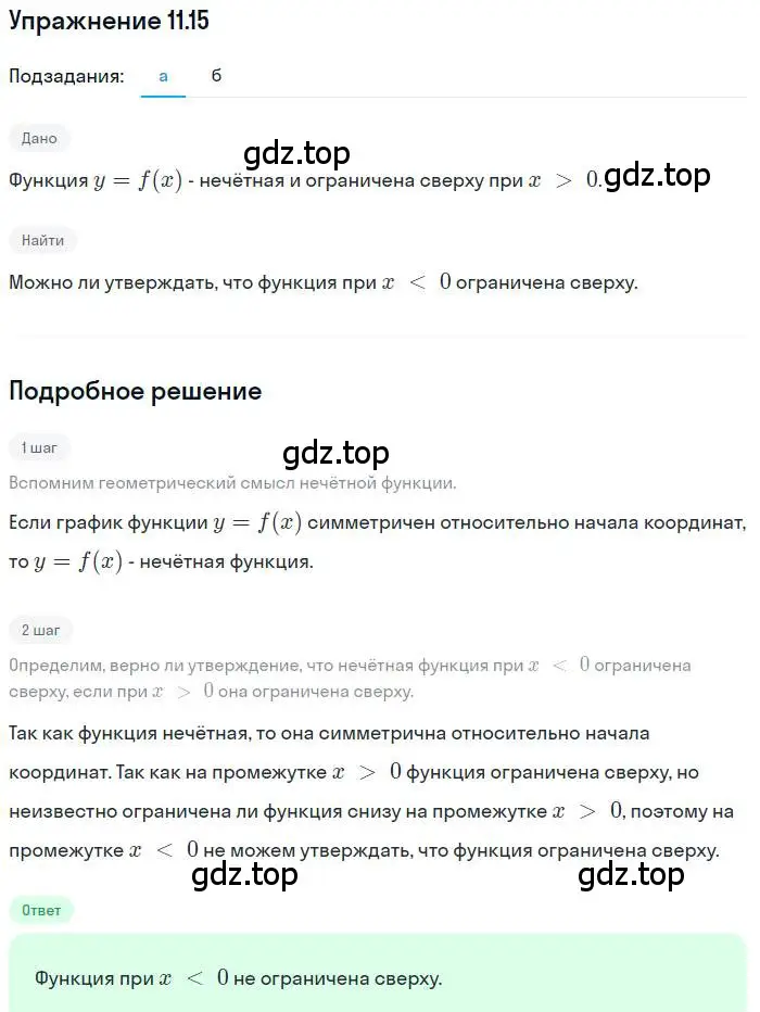 Решение номер 11.15 (страница 73) гдз по алгебре 9 класс Мордкович, Семенов, задачник 2 часть