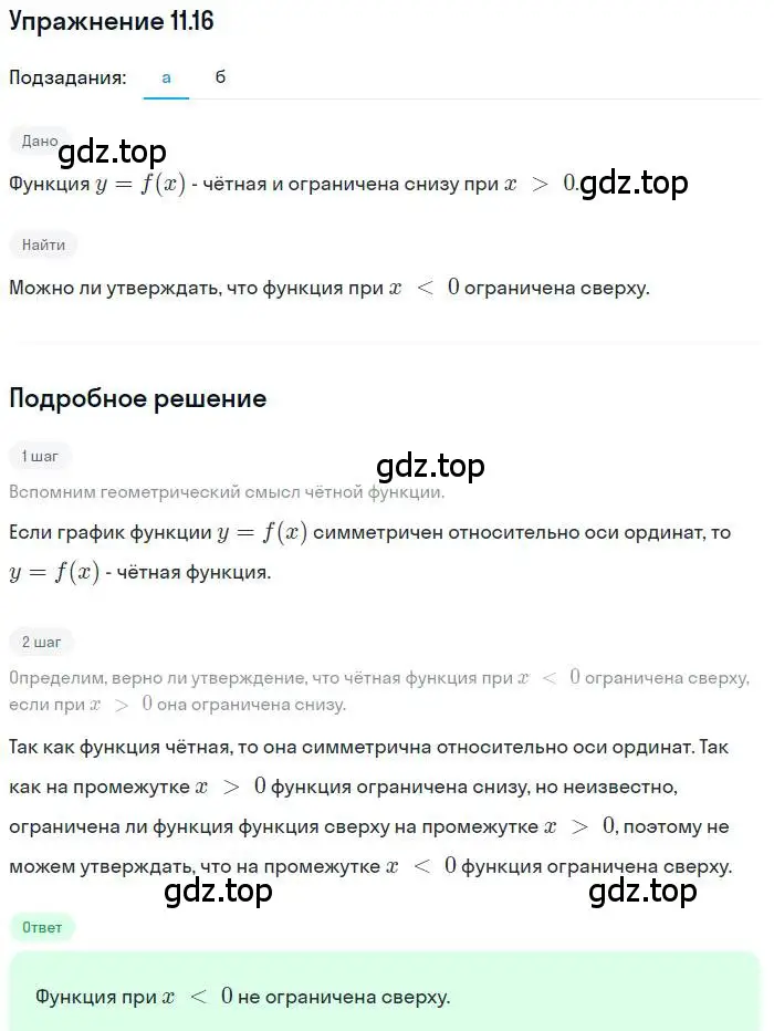 Решение номер 11.16 (страница 73) гдз по алгебре 9 класс Мордкович, Семенов, задачник 2 часть