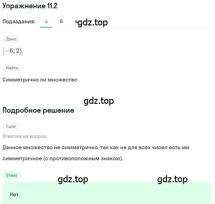 Решение номер 11.2 (страница 69) гдз по алгебре 9 класс Мордкович, Семенов, задачник 2 часть