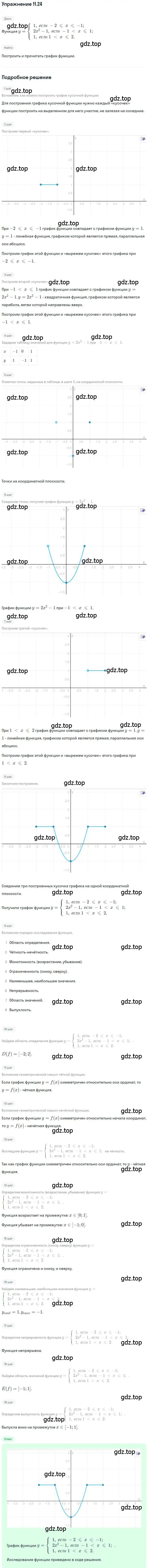 Решение номер 11.24 (страница 74) гдз по алгебре 9 класс Мордкович, Семенов, задачник 2 часть