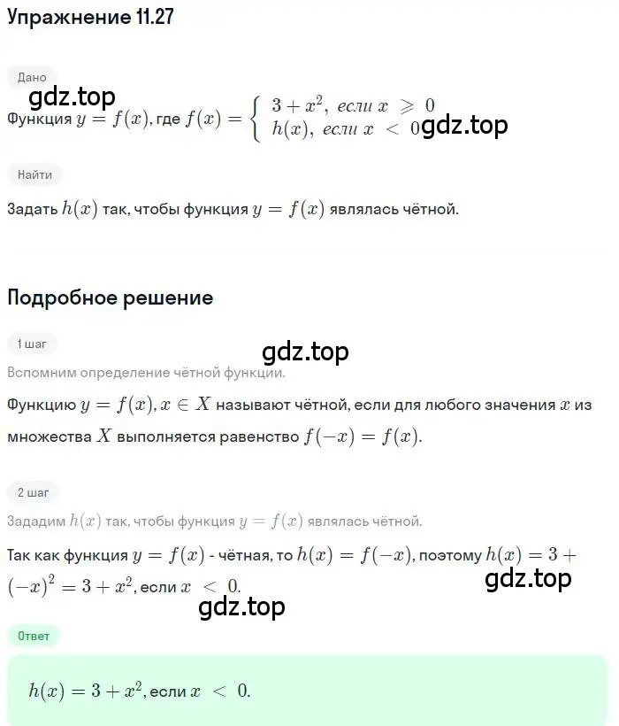 Решение номер 11.27 (страница 74) гдз по алгебре 9 класс Мордкович, Семенов, задачник 2 часть