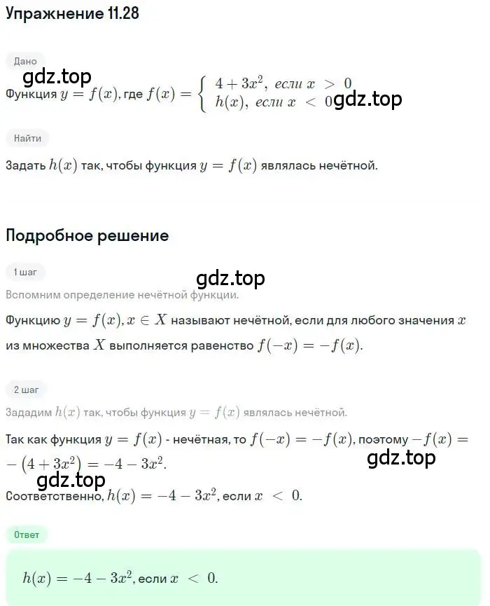 Решение номер 11.28 (страница 74) гдз по алгебре 9 класс Мордкович, Семенов, задачник 2 часть