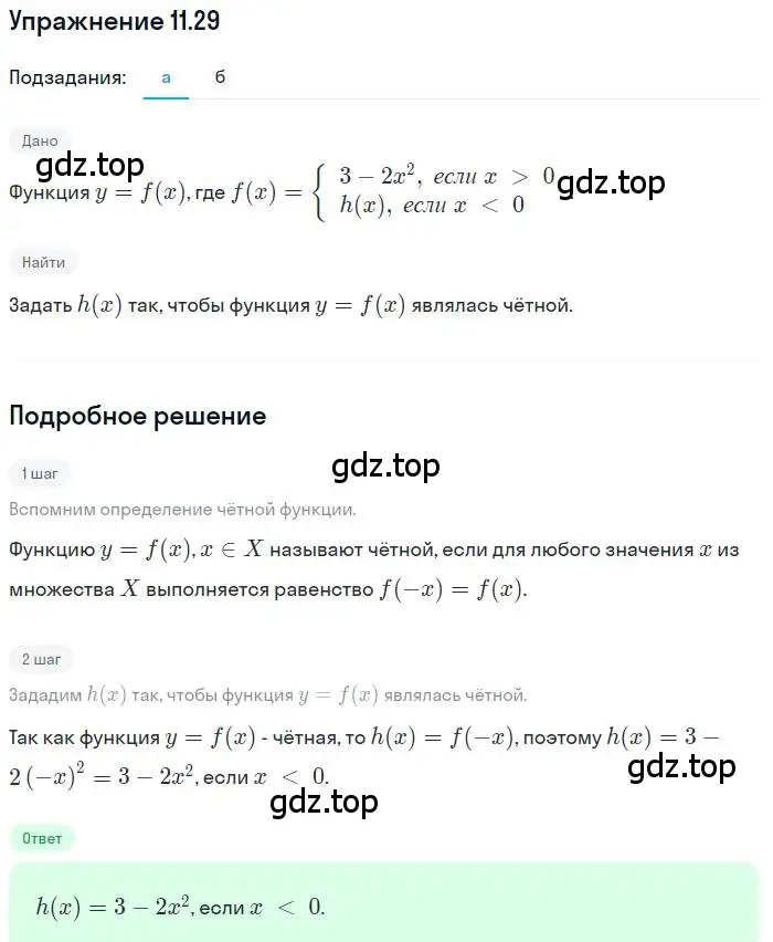 Решение номер 11.29 (страница 74) гдз по алгебре 9 класс Мордкович, Семенов, задачник 2 часть