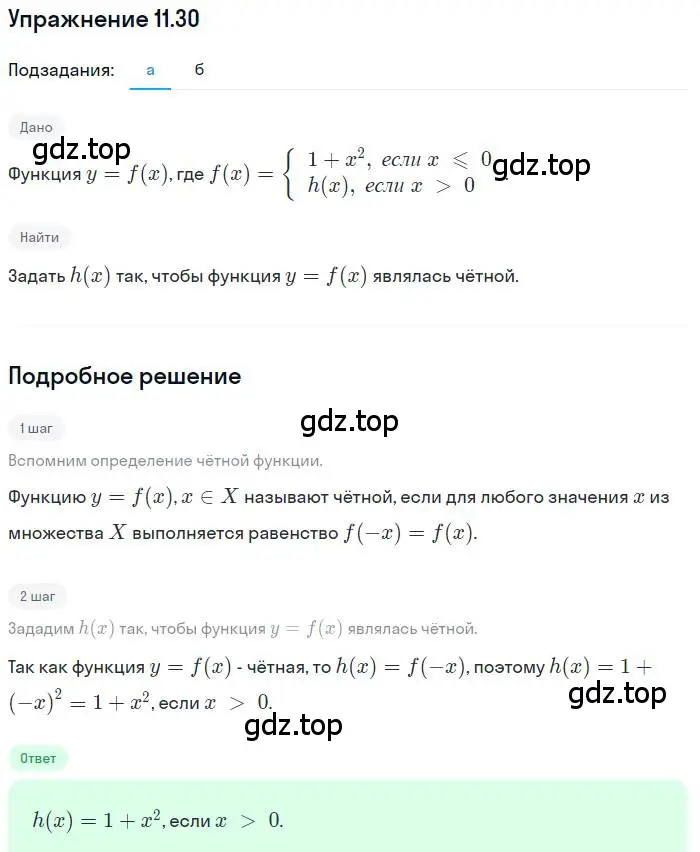 Решение номер 11.30 (страница 74) гдз по алгебре 9 класс Мордкович, Семенов, задачник 2 часть