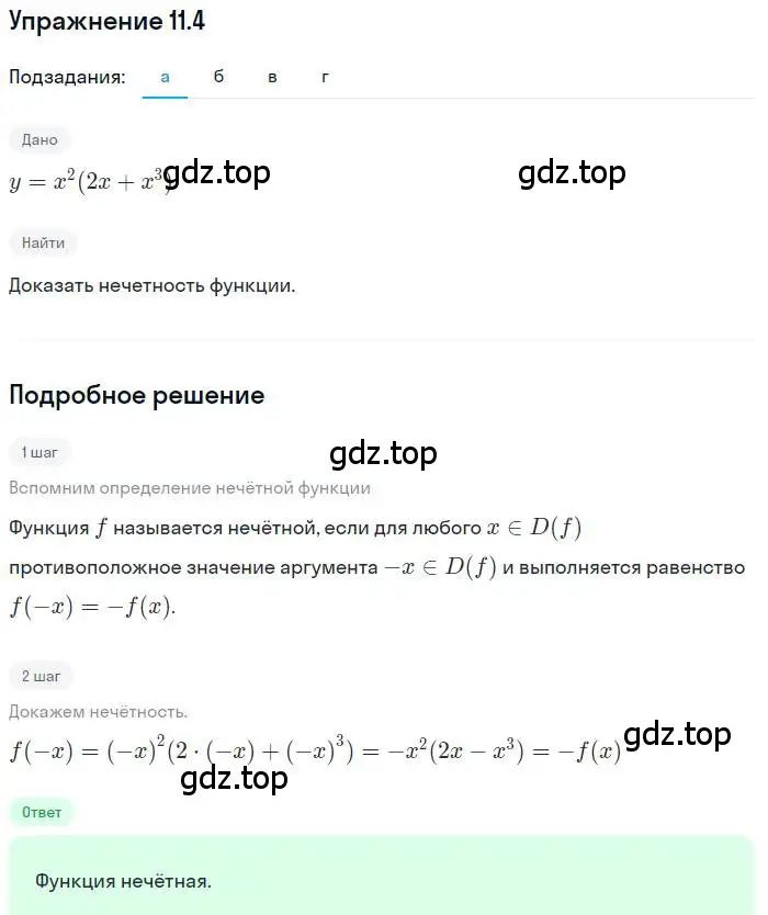 Решение номер 11.4 (страница 69) гдз по алгебре 9 класс Мордкович, Семенов, задачник 2 часть