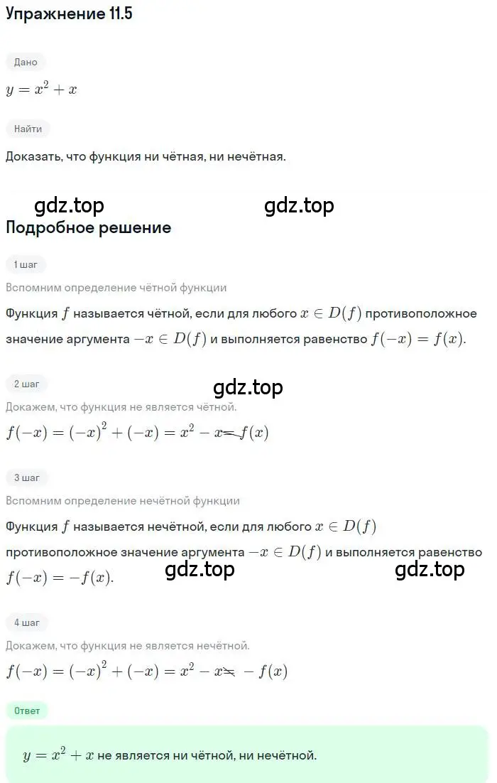 Решение номер 11.5 (страница 69) гдз по алгебре 9 класс Мордкович, Семенов, задачник 2 часть