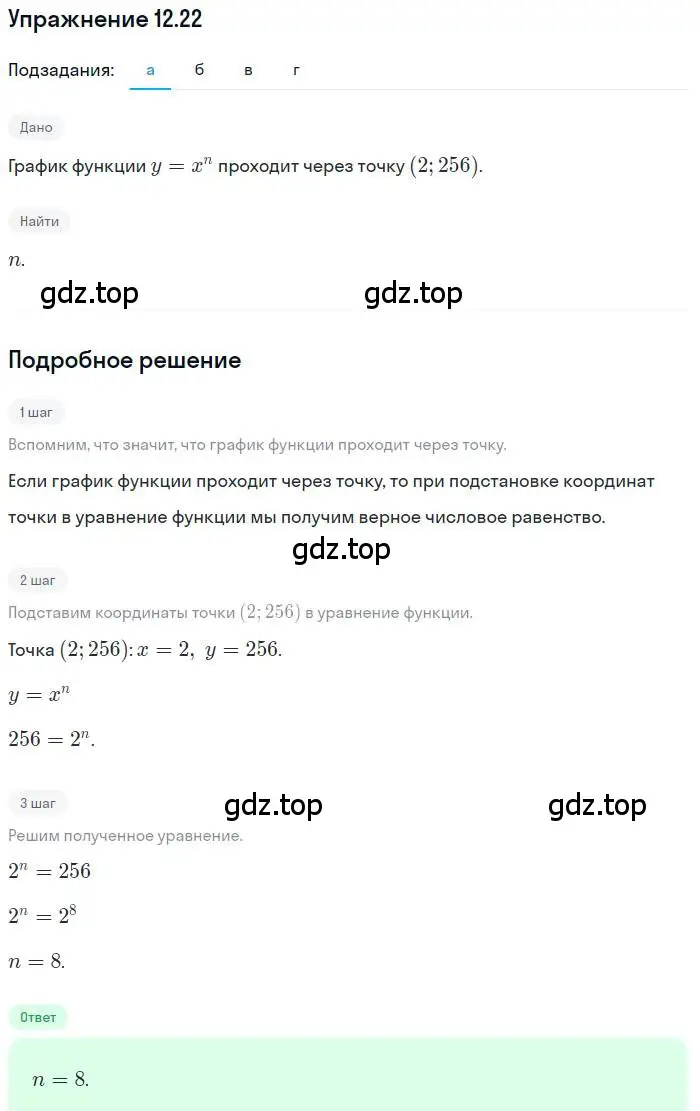 Решение номер 12.22 (страница 78) гдз по алгебре 9 класс Мордкович, Семенов, задачник 2 часть