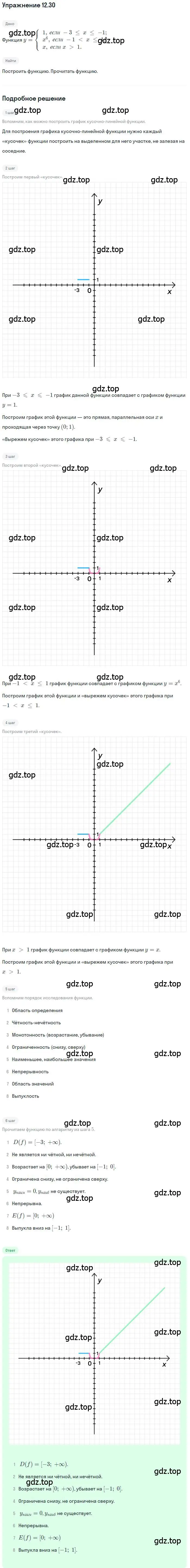 Решение номер 12.30 (страница 79) гдз по алгебре 9 класс Мордкович, Семенов, задачник 2 часть