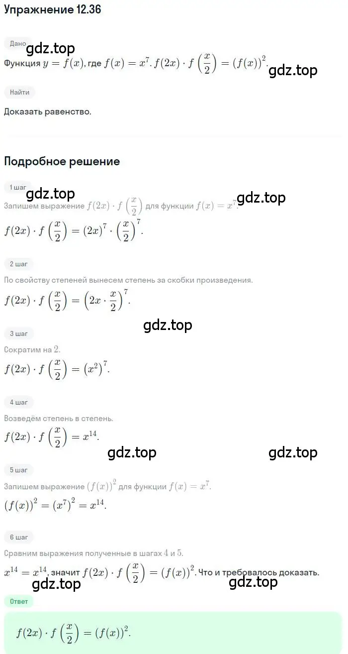 Решение номер 12.36 (страница 80) гдз по алгебре 9 класс Мордкович, Семенов, задачник 2 часть