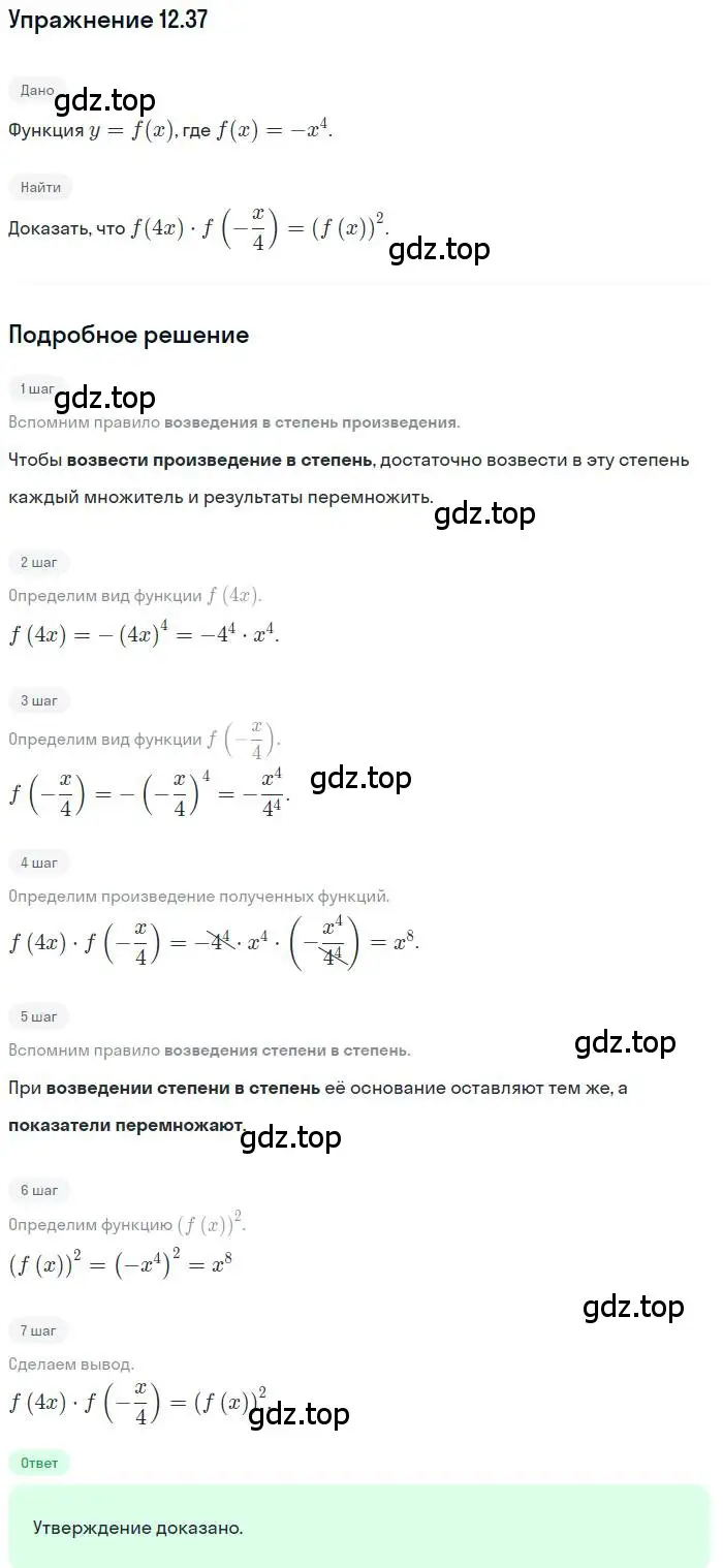 Решение номер 12.37 (страница 80) гдз по алгебре 9 класс Мордкович, Семенов, задачник 2 часть