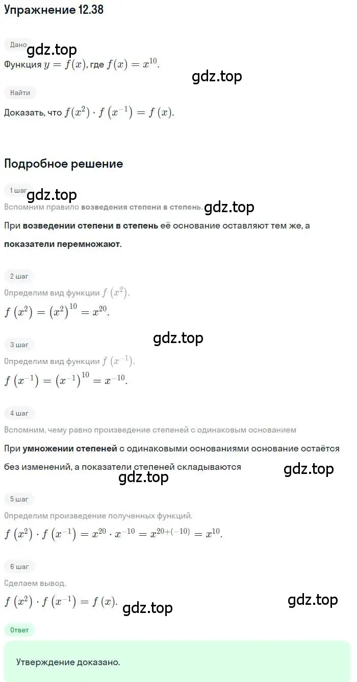Решение номер 12.38 (страница 80) гдз по алгебре 9 класс Мордкович, Семенов, задачник 2 часть