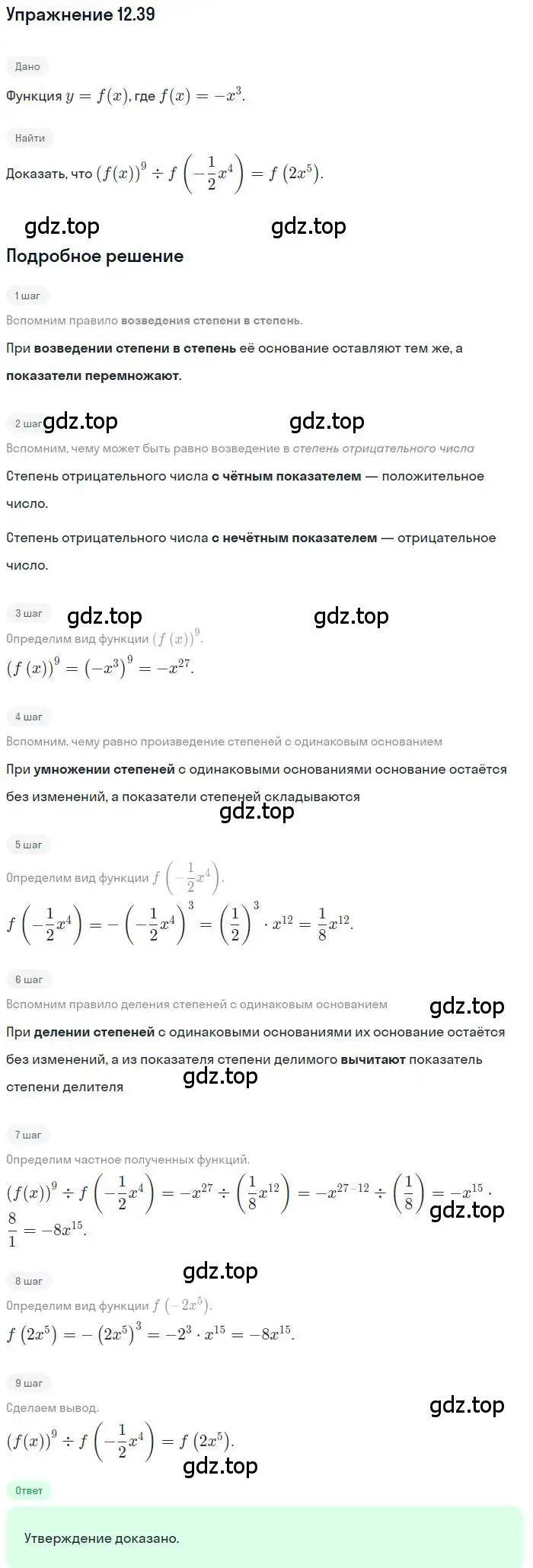 Решение номер 12.39 (страница 80) гдз по алгебре 9 класс Мордкович, Семенов, задачник 2 часть