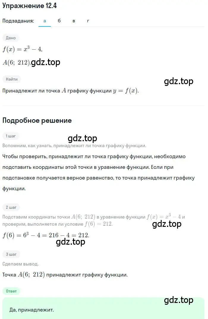 Решение номер 12.4 (страница 76) гдз по алгебре 9 класс Мордкович, Семенов, задачник 2 часть