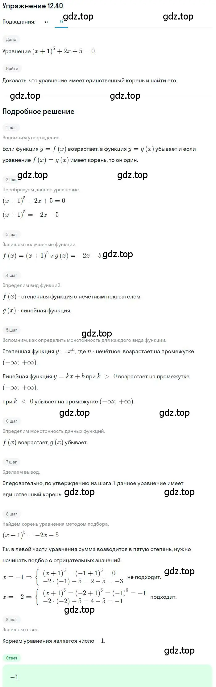 Решение номер 12.40 (страница 80) гдз по алгебре 9 класс Мордкович, Семенов, задачник 2 часть