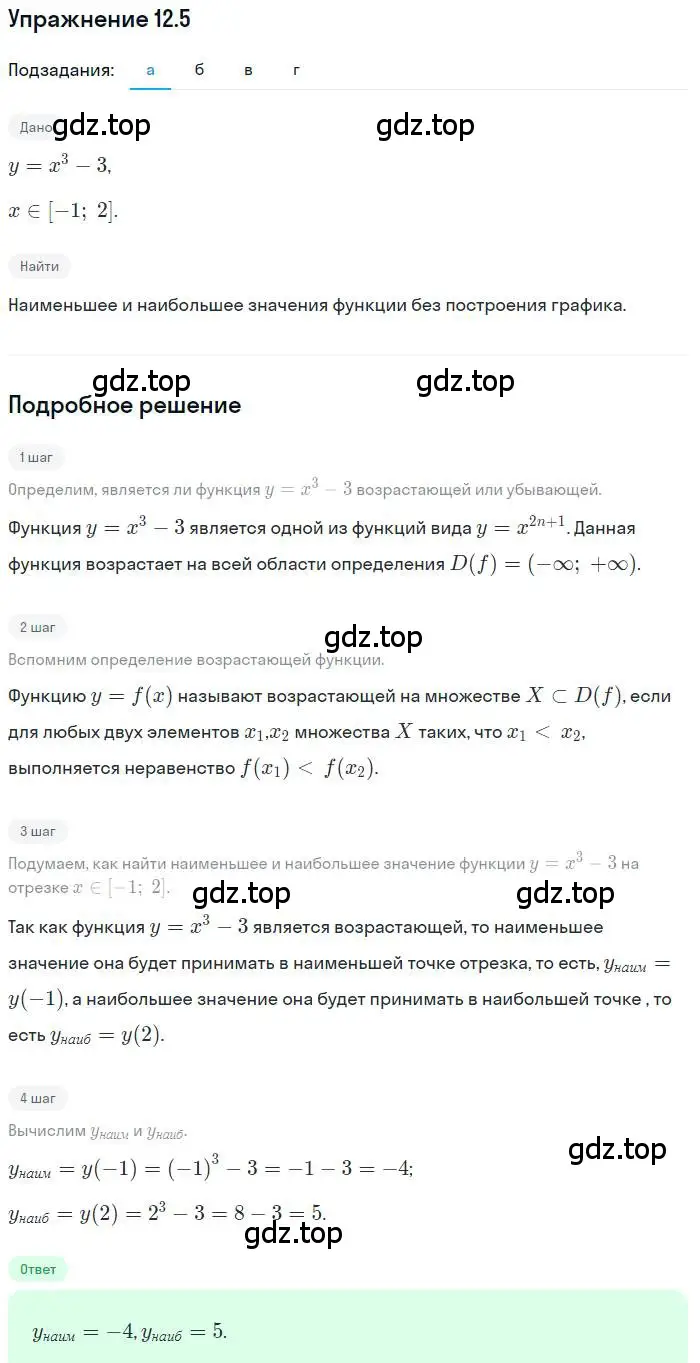 Решение номер 12.5 (страница 76) гдз по алгебре 9 класс Мордкович, Семенов, задачник 2 часть