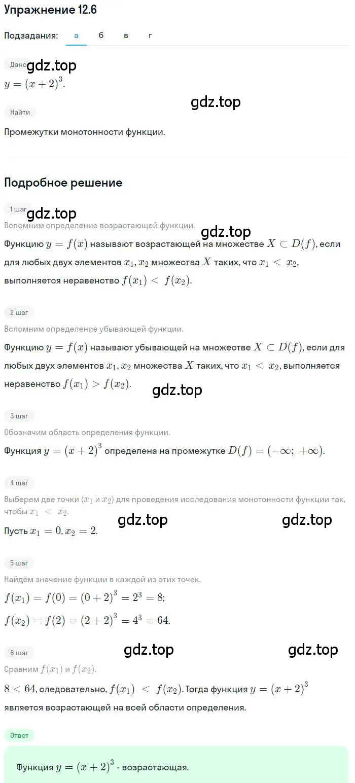 Решение номер 12.6 (страница 76) гдз по алгебре 9 класс Мордкович, Семенов, задачник 2 часть