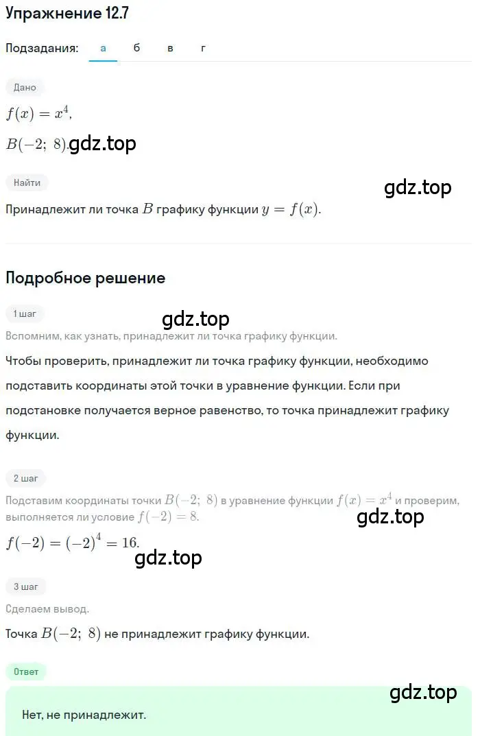 Решение номер 12.7 (страница 76) гдз по алгебре 9 класс Мордкович, Семенов, задачник 2 часть