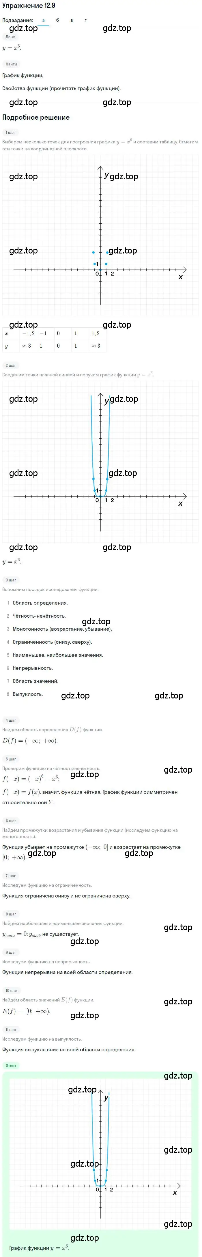 Решение номер 12.9 (страница 76) гдз по алгебре 9 класс Мордкович, Семенов, задачник 2 часть