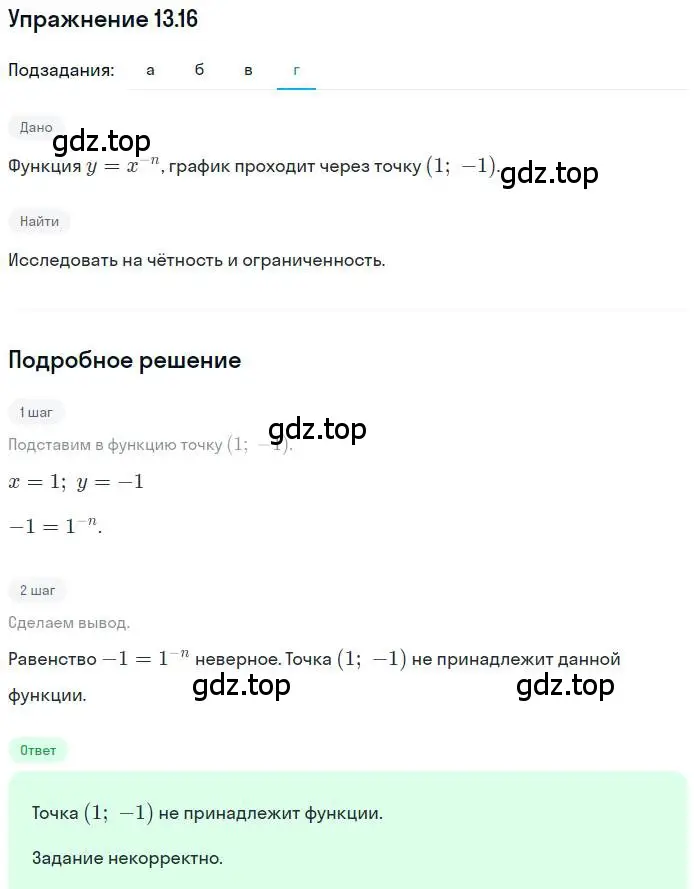 Решение номер 13.16 (страница 83) гдз по алгебре 9 класс Мордкович, Семенов, задачник 2 часть