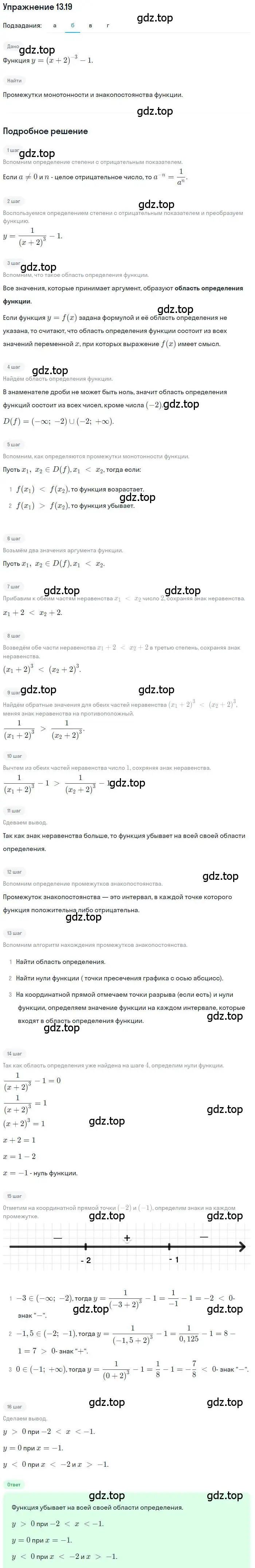 Решение номер 13.19 (страница 83) гдз по алгебре 9 класс Мордкович, Семенов, задачник 2 часть