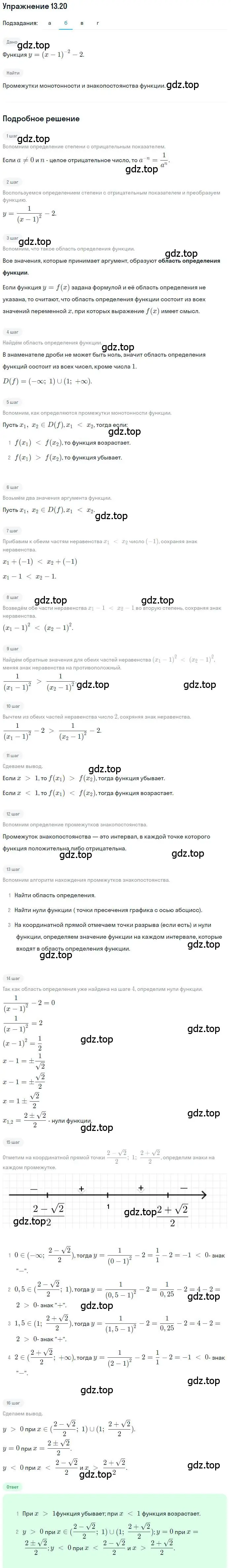 Решение номер 13.20 (страница 83) гдз по алгебре 9 класс Мордкович, Семенов, задачник 2 часть