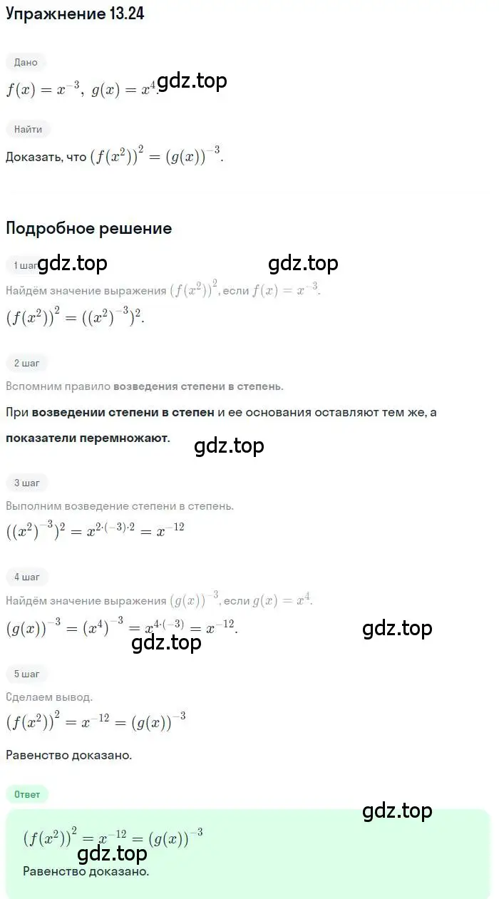 Решение номер 13.24 (страница 84) гдз по алгебре 9 класс Мордкович, Семенов, задачник 2 часть