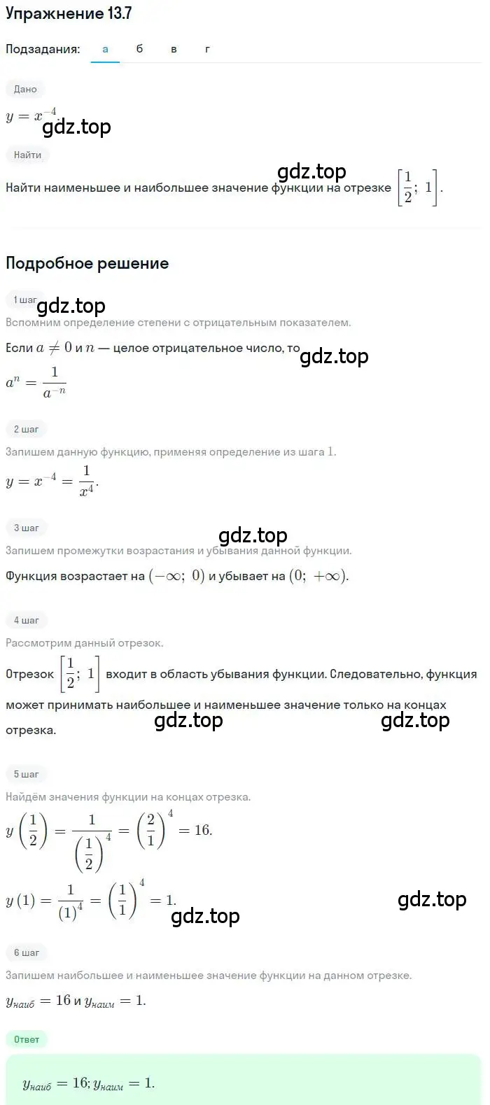 Решение номер 13.7 (страница 82) гдз по алгебре 9 класс Мордкович, Семенов, задачник 2 часть