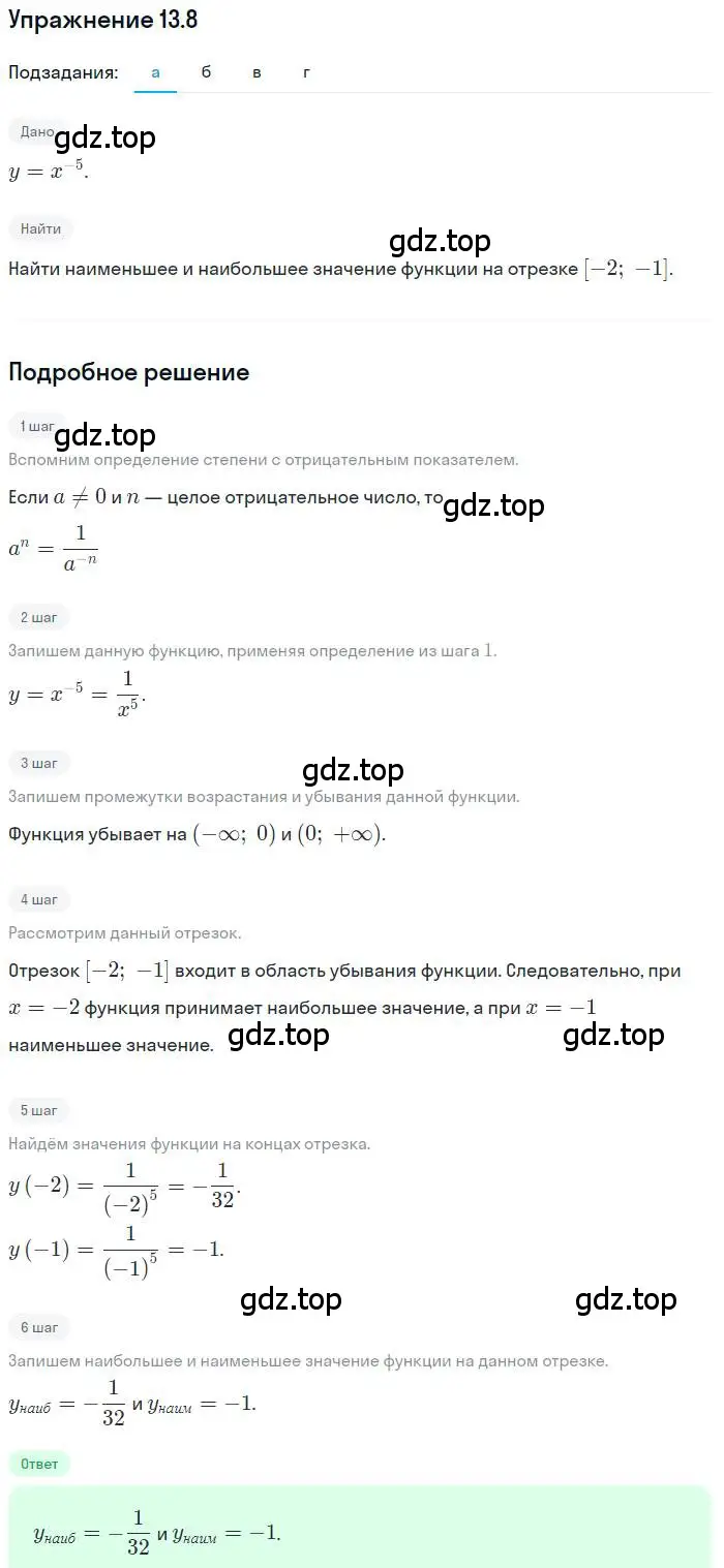 Решение номер 13.8 (страница 82) гдз по алгебре 9 класс Мордкович, Семенов, задачник 2 часть