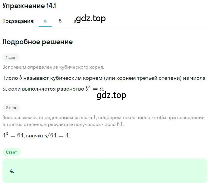 Решение номер 14.1 (страница 84) гдз по алгебре 9 класс Мордкович, Семенов, задачник 2 часть