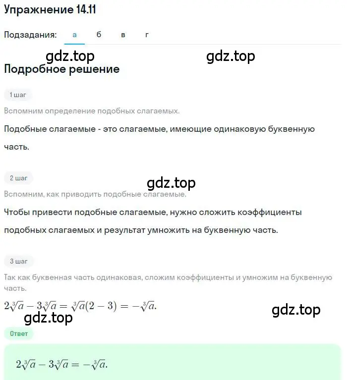 Решение номер 14.11 (страница 85) гдз по алгебре 9 класс Мордкович, Семенов, задачник 2 часть