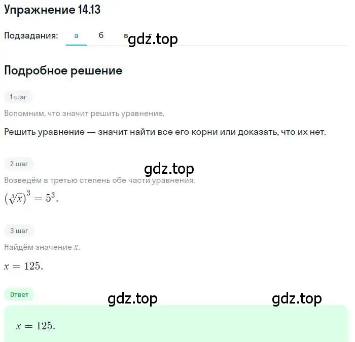 Решение номер 14.13 (страница 85) гдз по алгебре 9 класс Мордкович, Семенов, задачник 2 часть