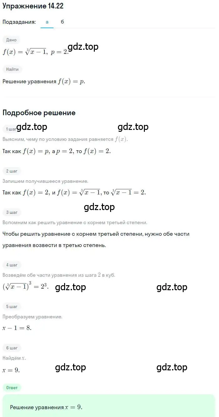 Решение номер 14.22 (страница 87) гдз по алгебре 9 класс Мордкович, Семенов, задачник 2 часть