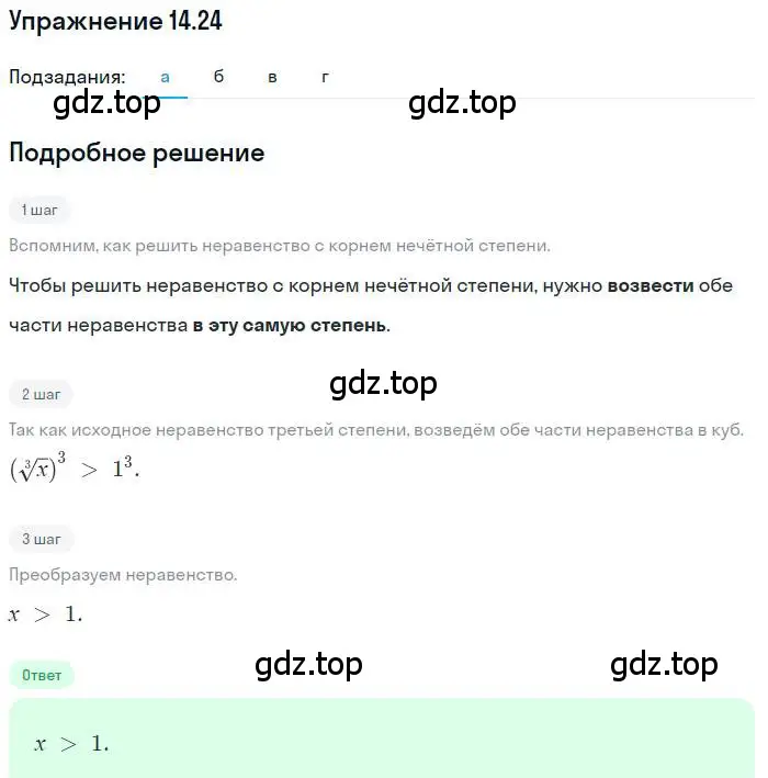 Решение номер 14.24 (страница 87) гдз по алгебре 9 класс Мордкович, Семенов, задачник 2 часть