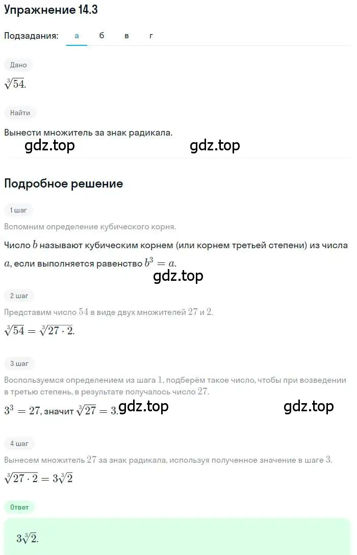 Решение номер 14.3 (страница 84) гдз по алгебре 9 класс Мордкович, Семенов, задачник 2 часть