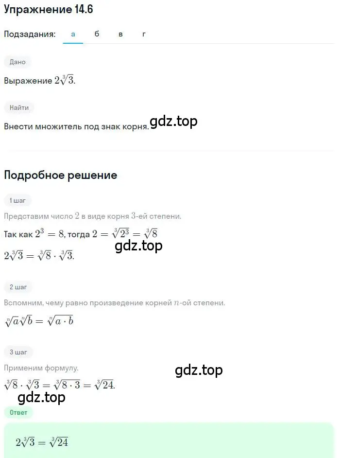 Решение номер 14.6 (страница 85) гдз по алгебре 9 класс Мордкович, Семенов, задачник 2 часть